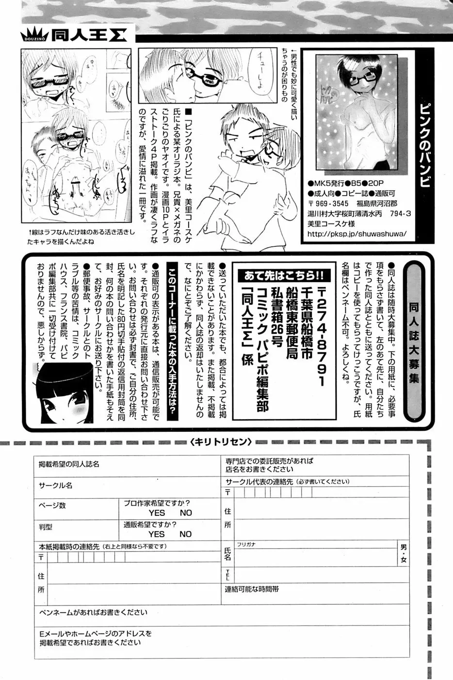 COMIC パピポ 2006年11月号 248ページ