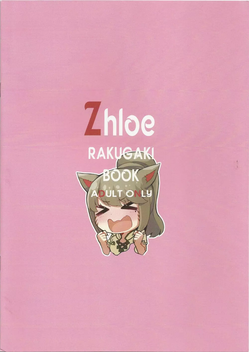 Zhloe RAKUGAKI BOOK 8ページ