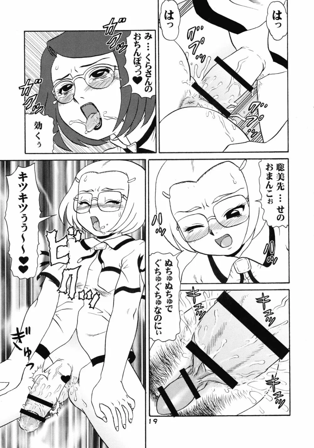 まるち本2005冬 19ページ