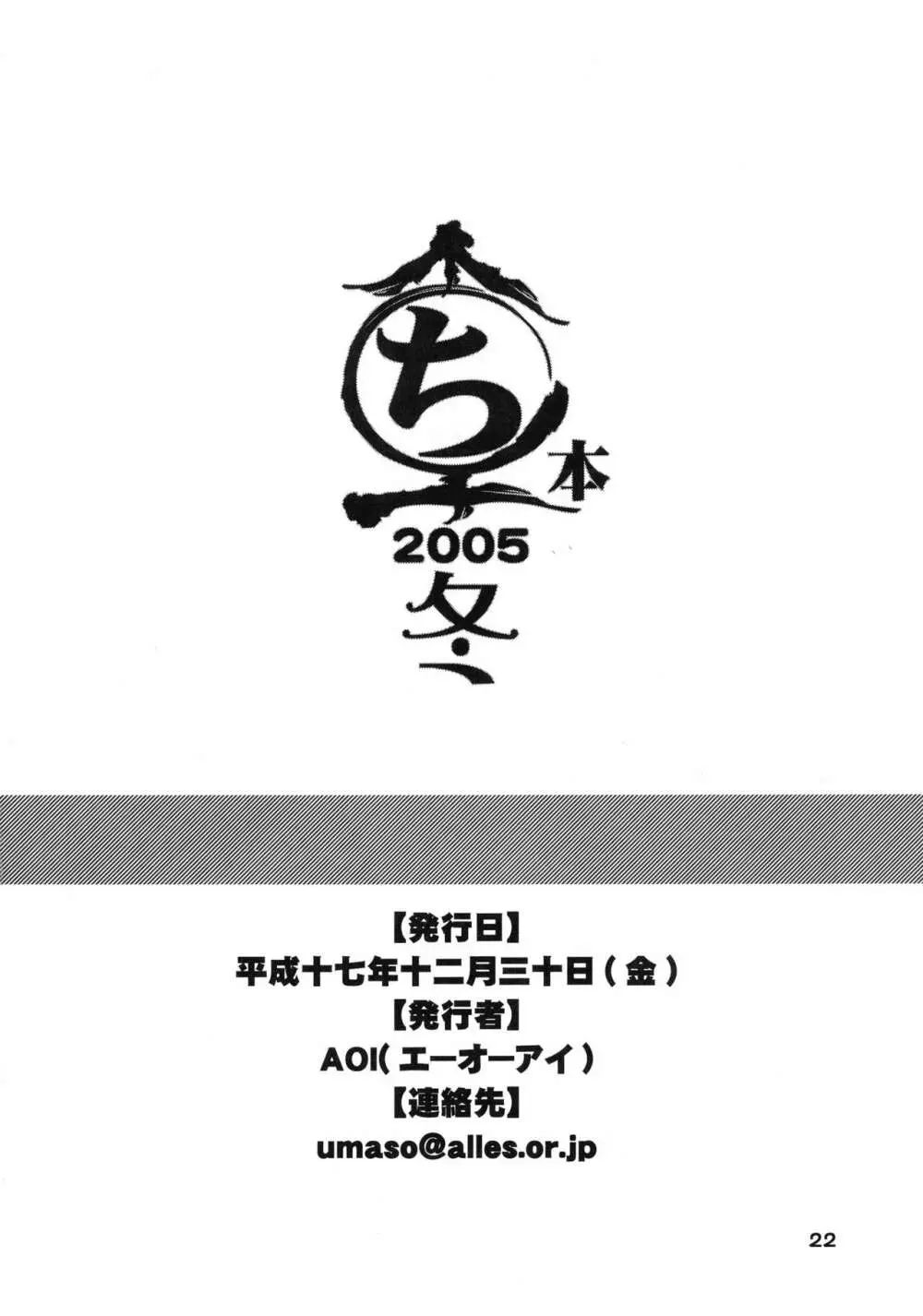 まるち本2005冬 22ページ