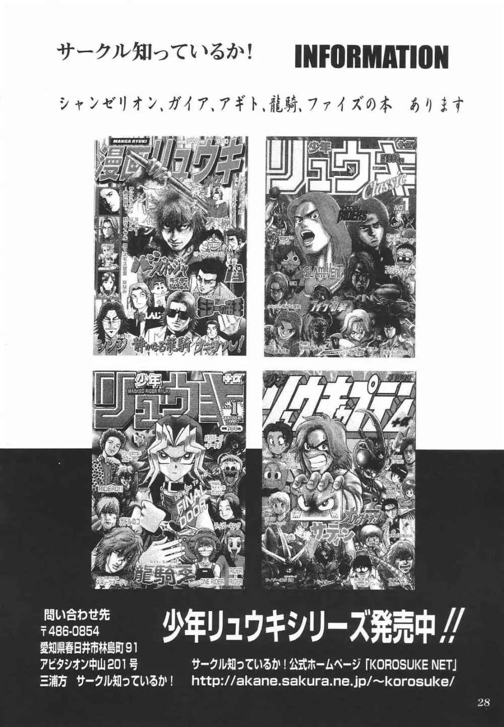 特撮マガジンX 2003、冬号 30ページ