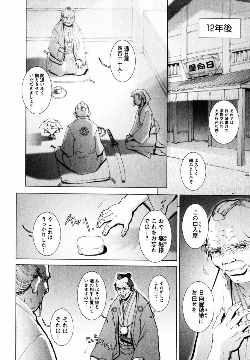 Comic Hime Dorobou 2004-11 121ページ
