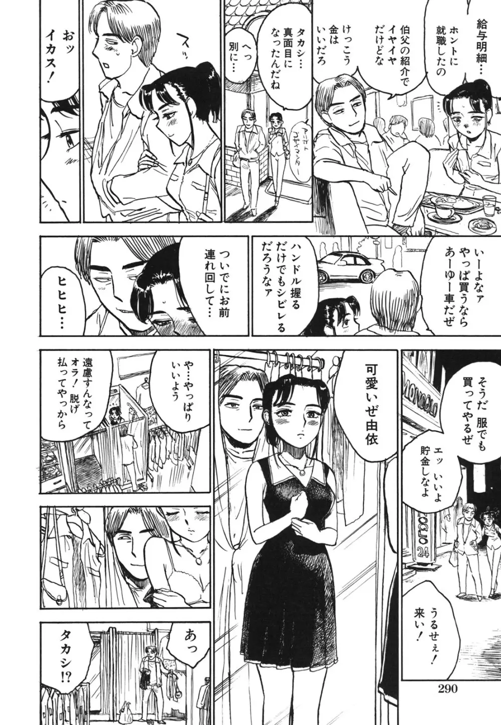 Comic Hime Dorobou 2006-09 290ページ