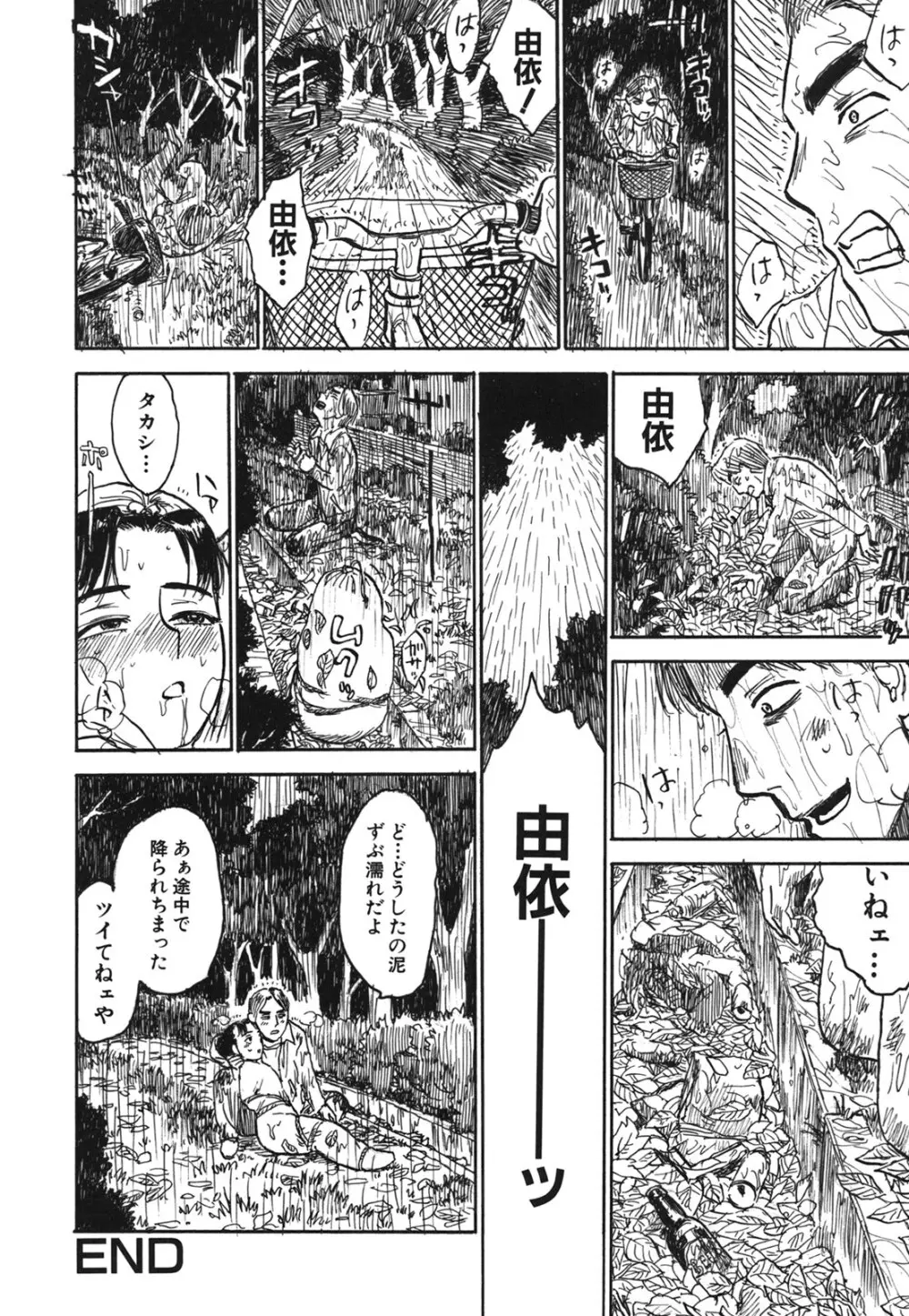 Comic Hime Dorobou 2006-09 302ページ