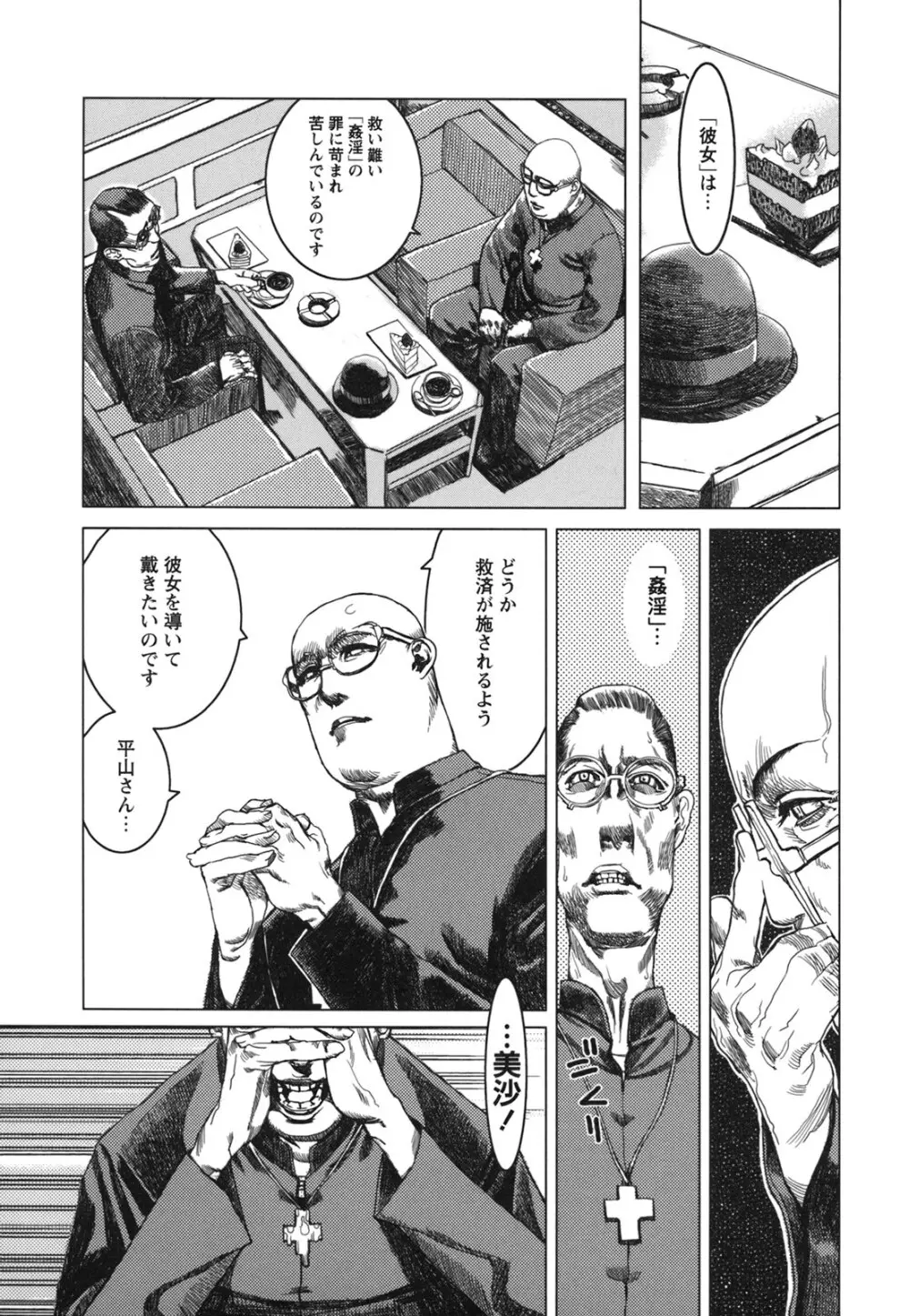 Comic Hime Dorobou 2006-09 39ページ