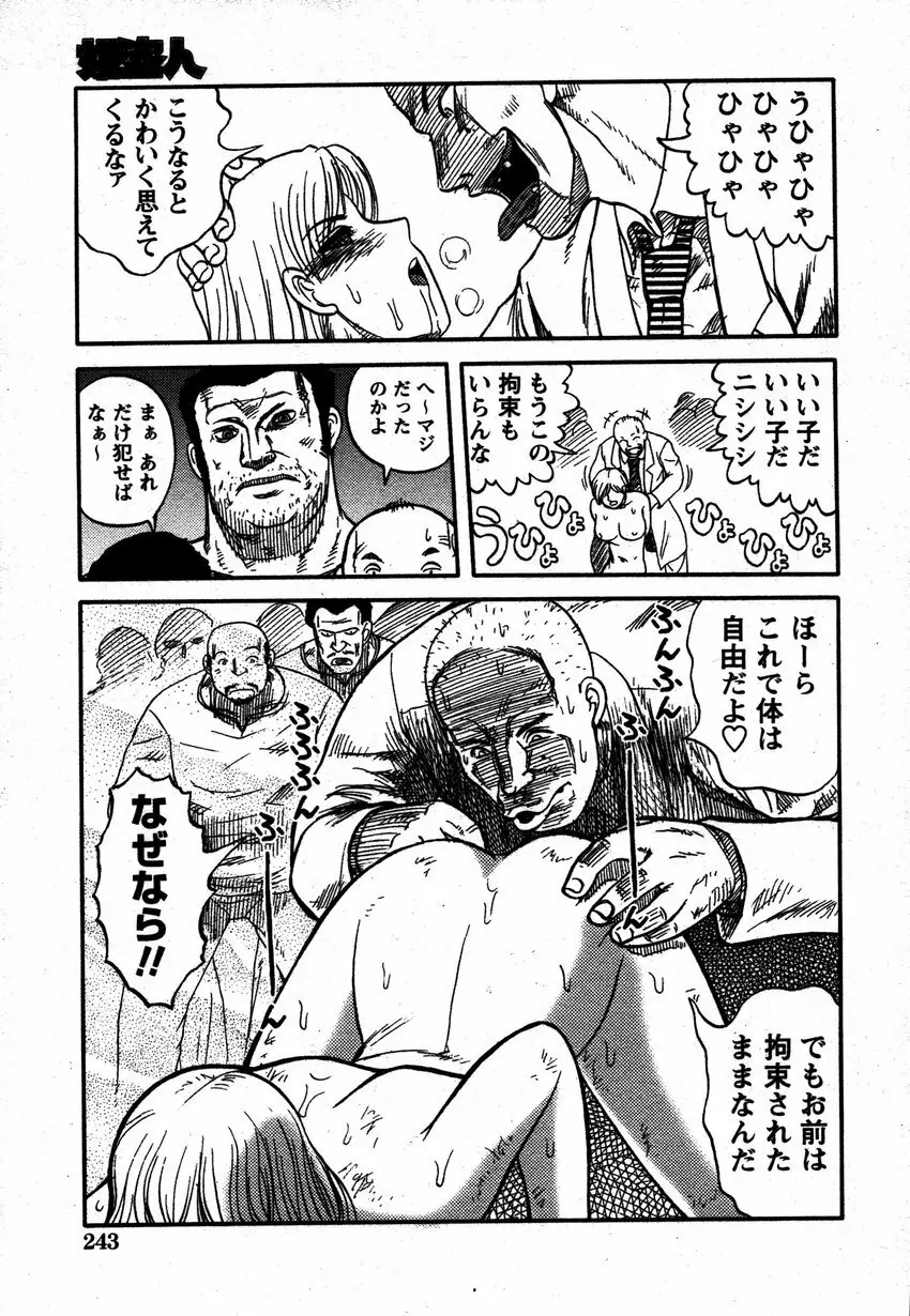 Comic Hime Dorobou 2006-12 242ページ