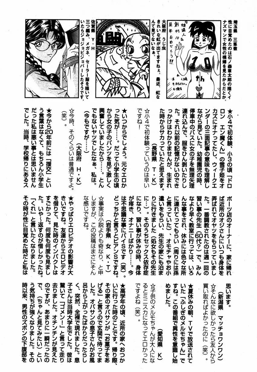 Comic Hime Dorobou 2006-12 265ページ