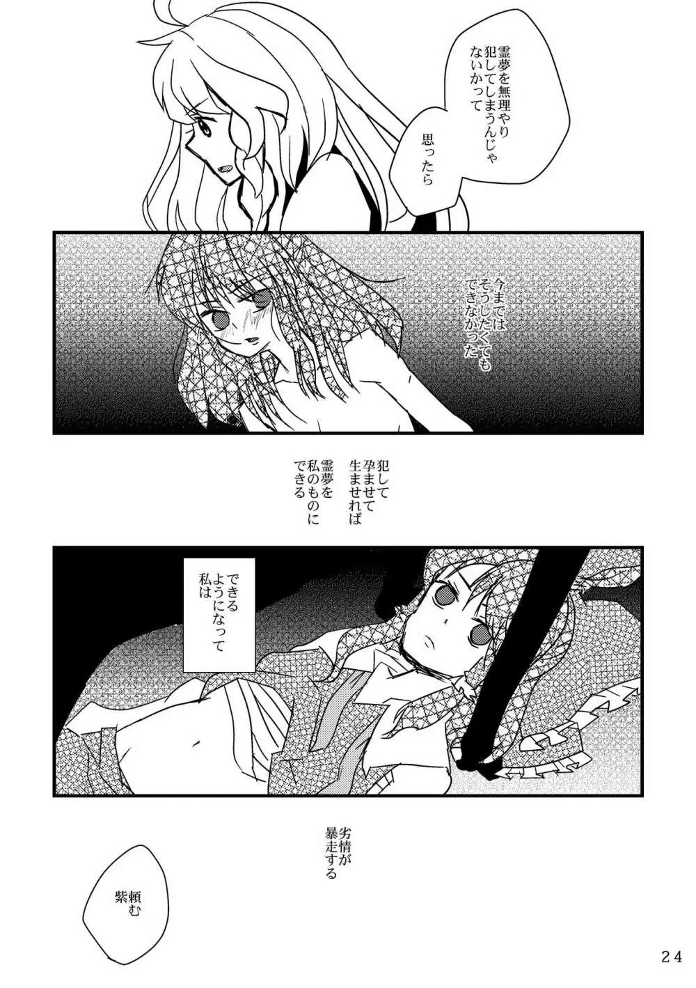 ふたなり魔理沙去勢合同 「アマニタ・キリサメス」 24ページ
