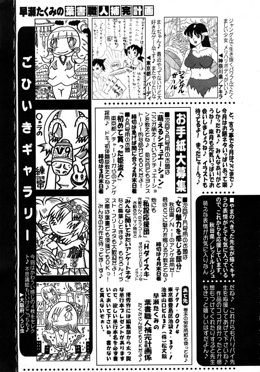 コミック姫盗人 2008年4月号 316ページ