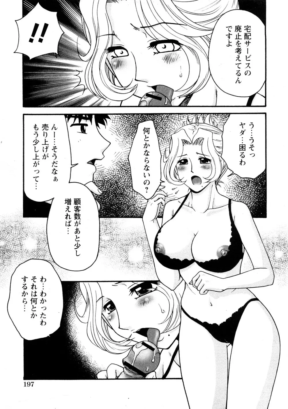 Comic Hime Dorobou 2008-05 190ページ