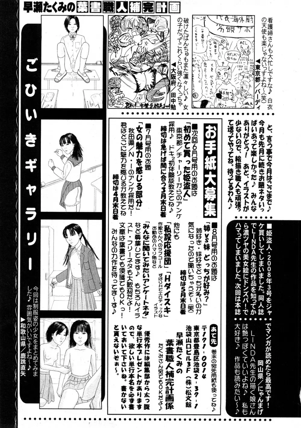 Comic Hime Dorobou 2008-05 320ページ
