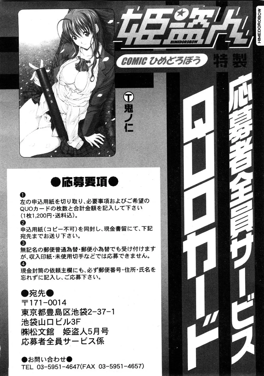 Comic Hime Dorobou 2008-05 321ページ
