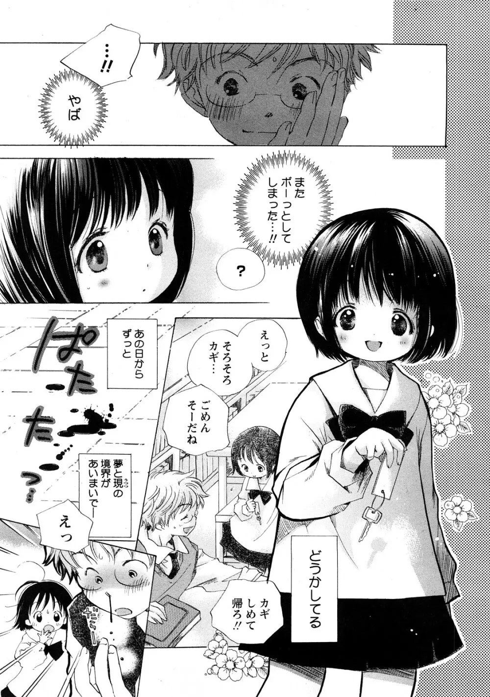 Comic Hime Dorobou 2008-05 76ページ