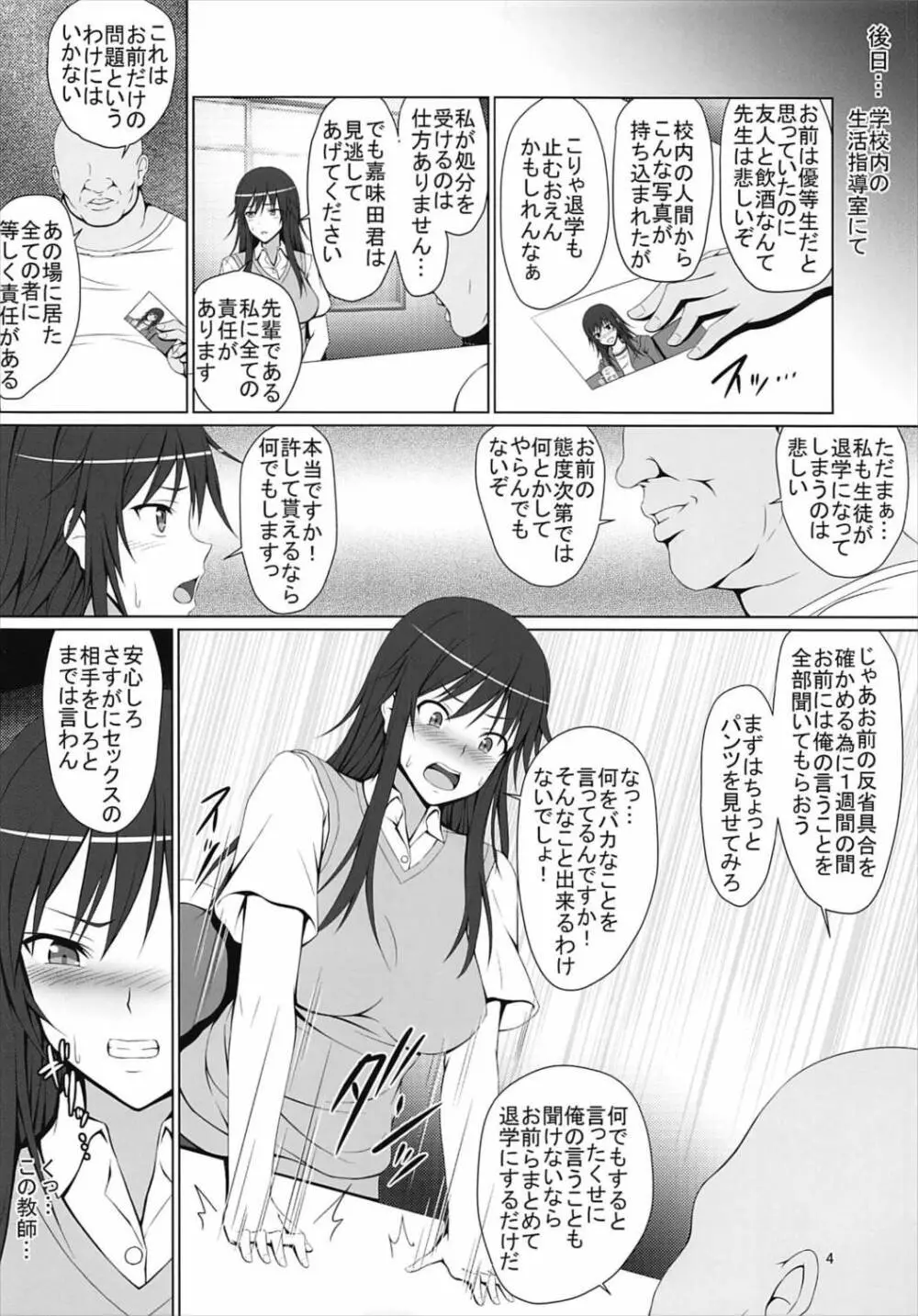 僕の知らぬ間に女になっていた宮前先輩 3ページ