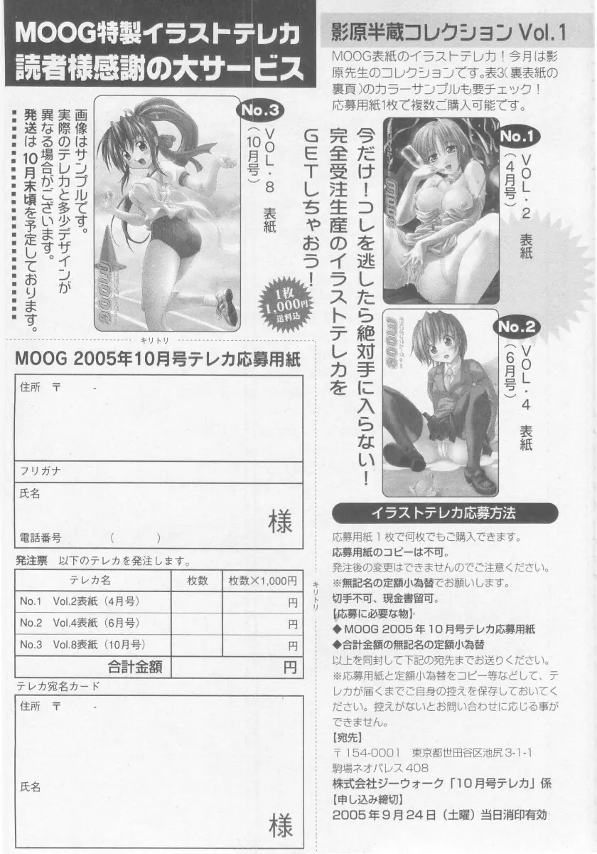 Comic Moog 2005-10 231ページ
