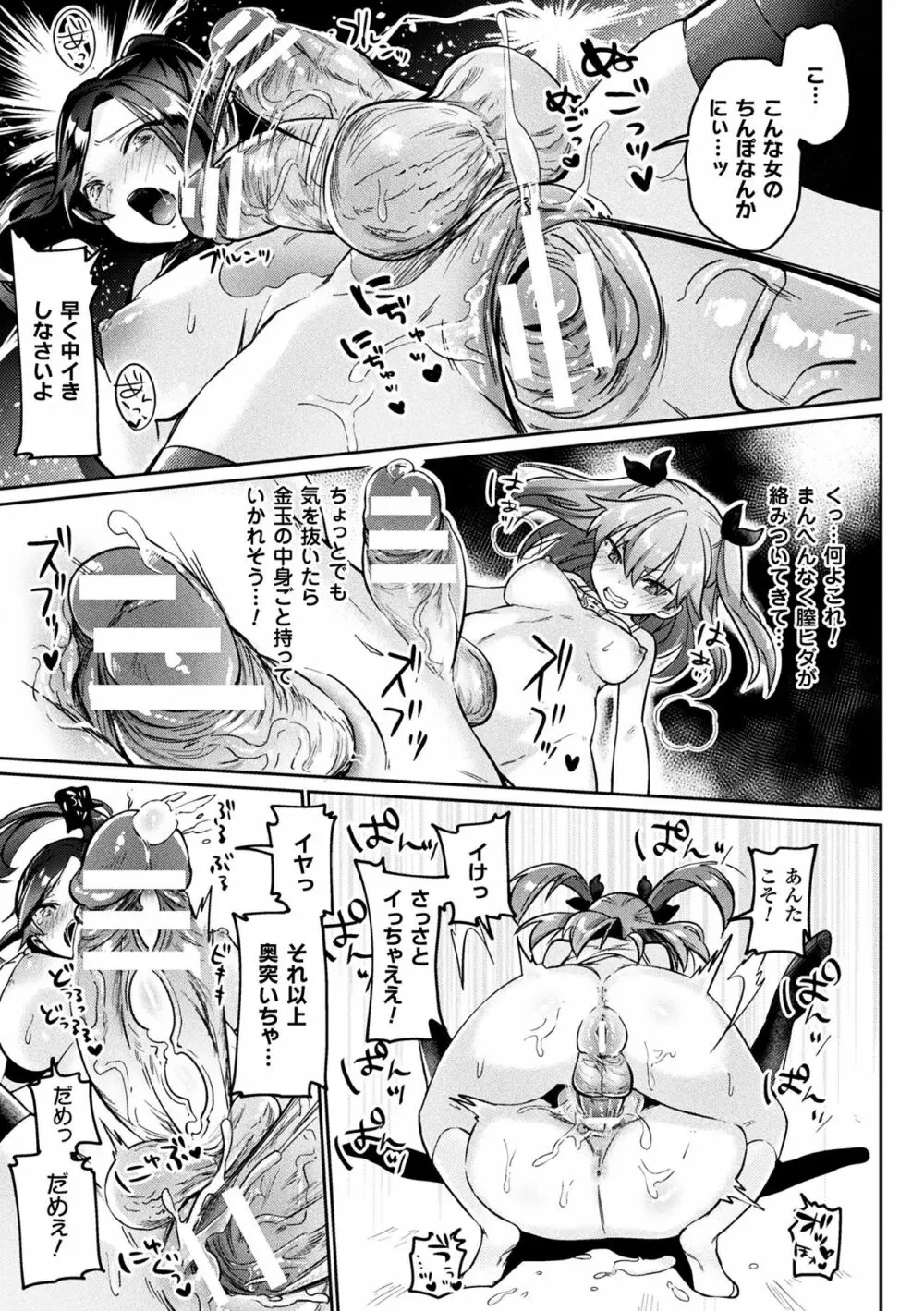二次元コミックマガジン ふたなりバトルファック!! Vol.1 37ページ