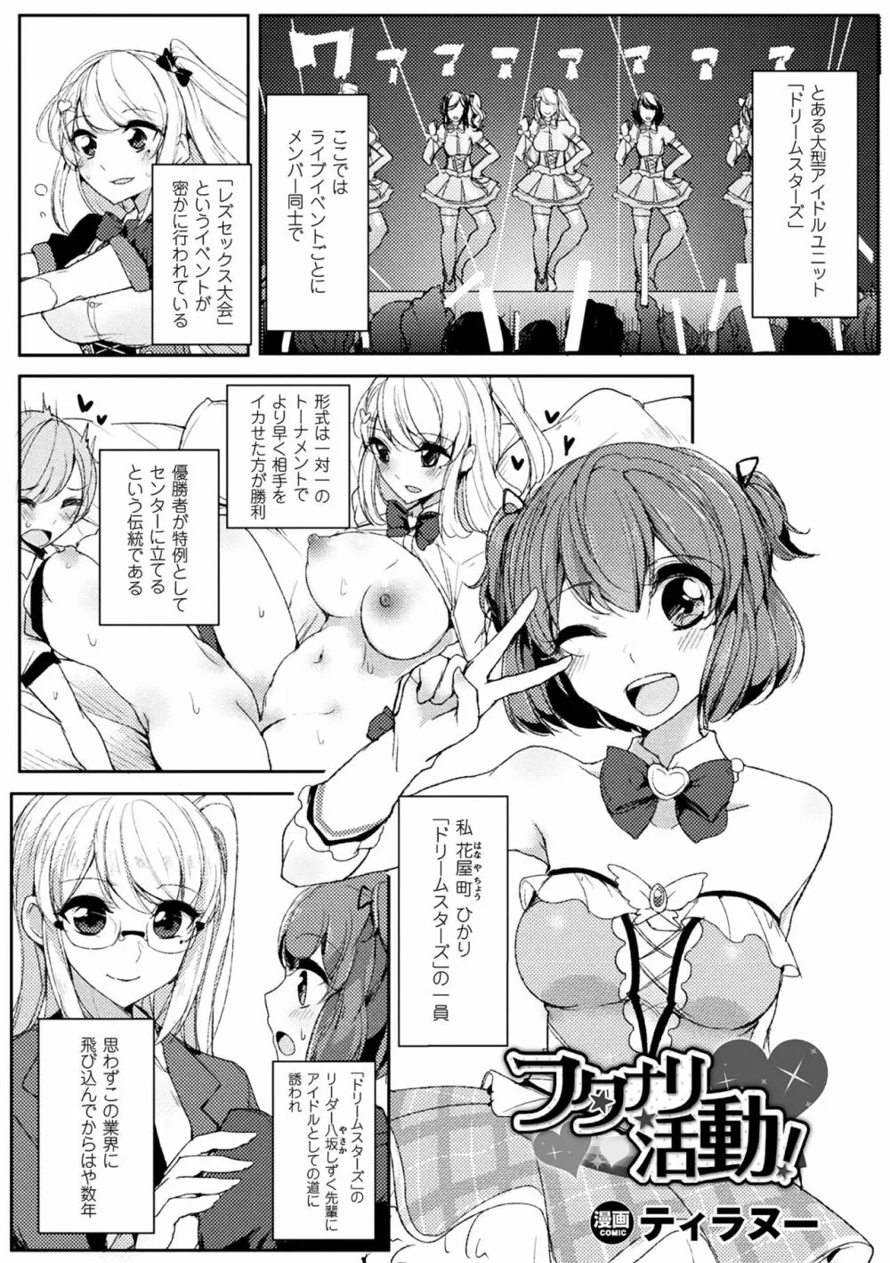 二次元コミックマガジン ふたなりバトルファック!! Vol.1 45ページ