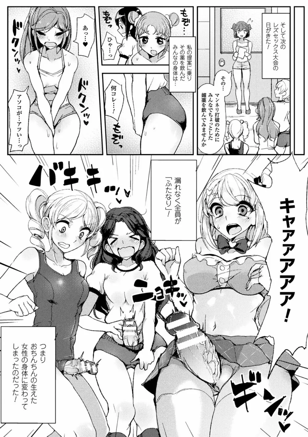 二次元コミックマガジン ふたなりバトルファック!! Vol.1 47ページ