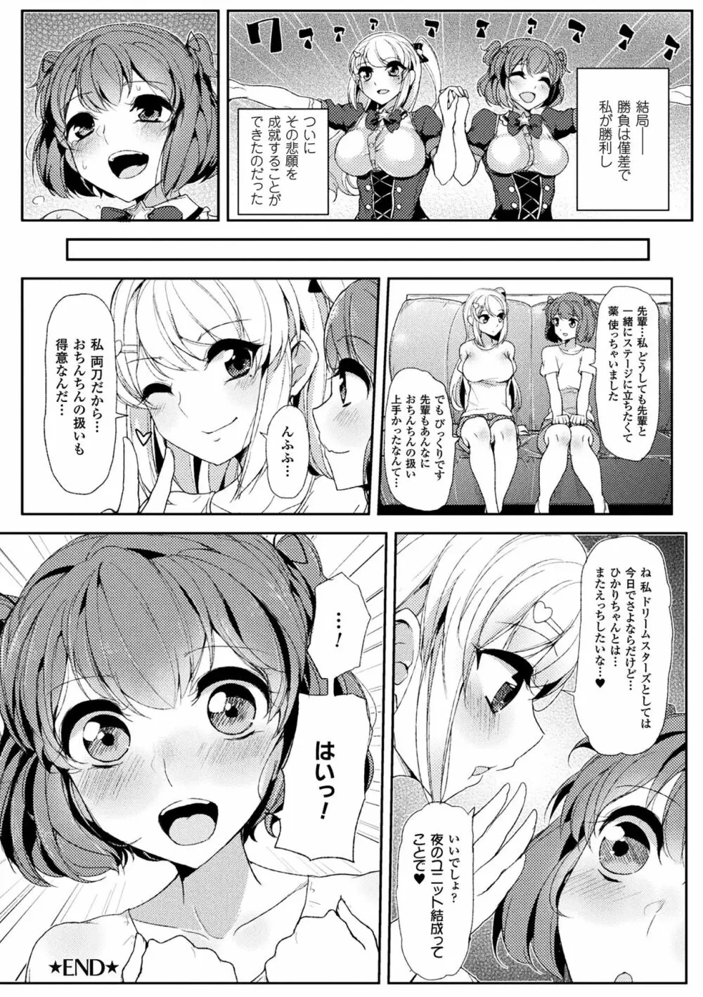 二次元コミックマガジン ふたなりバトルファック!! Vol.1 64ページ