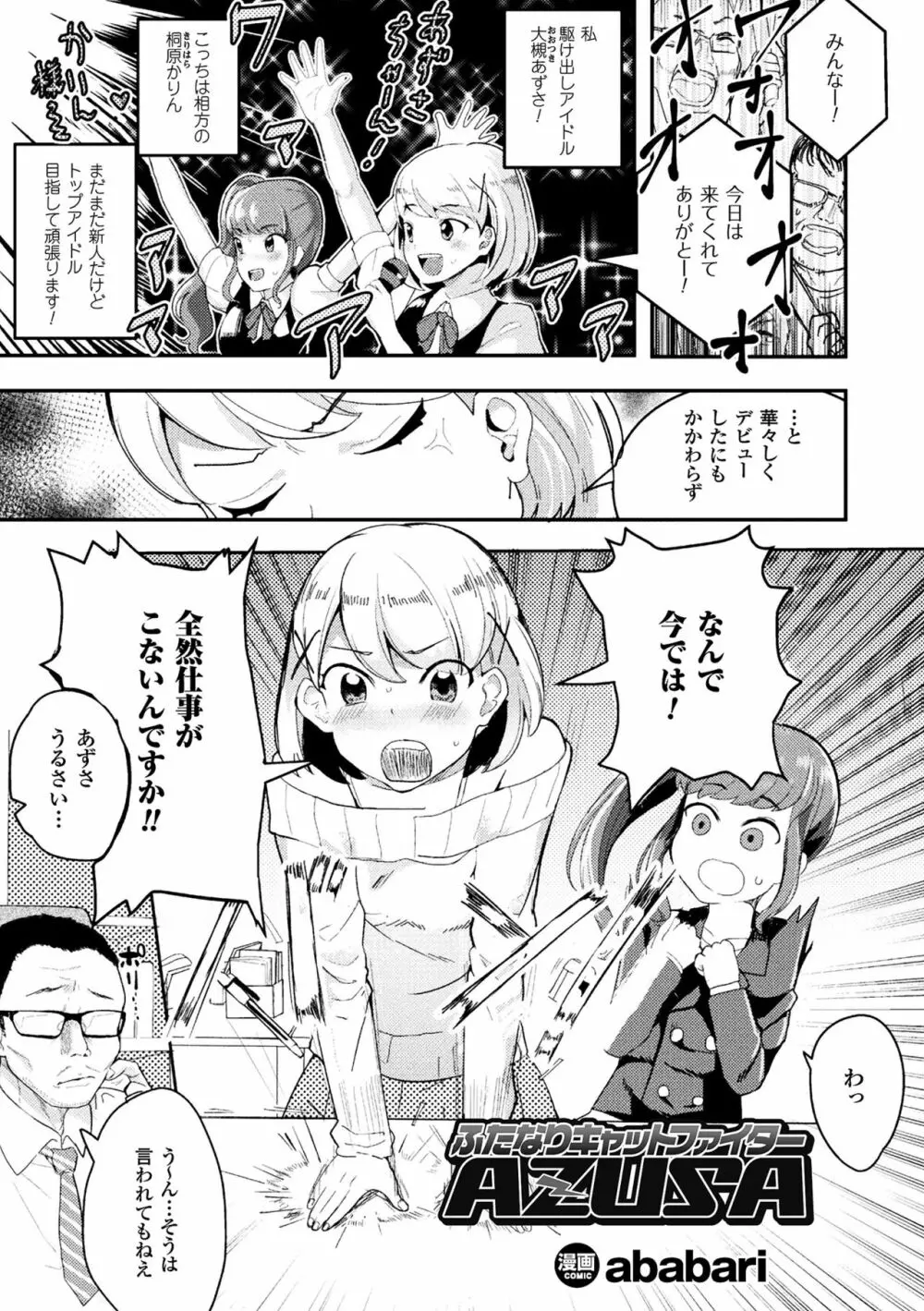 二次元コミックマガジン ふたなりバトルファック!! Vol.1 65ページ