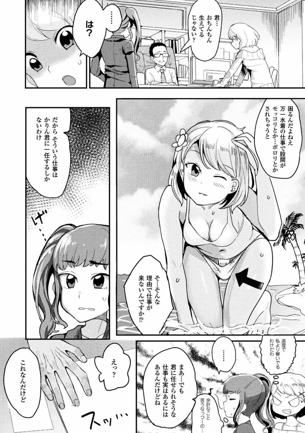 二次元コミックマガジン ふたなりバトルファック!! Vol.1 66ページ
