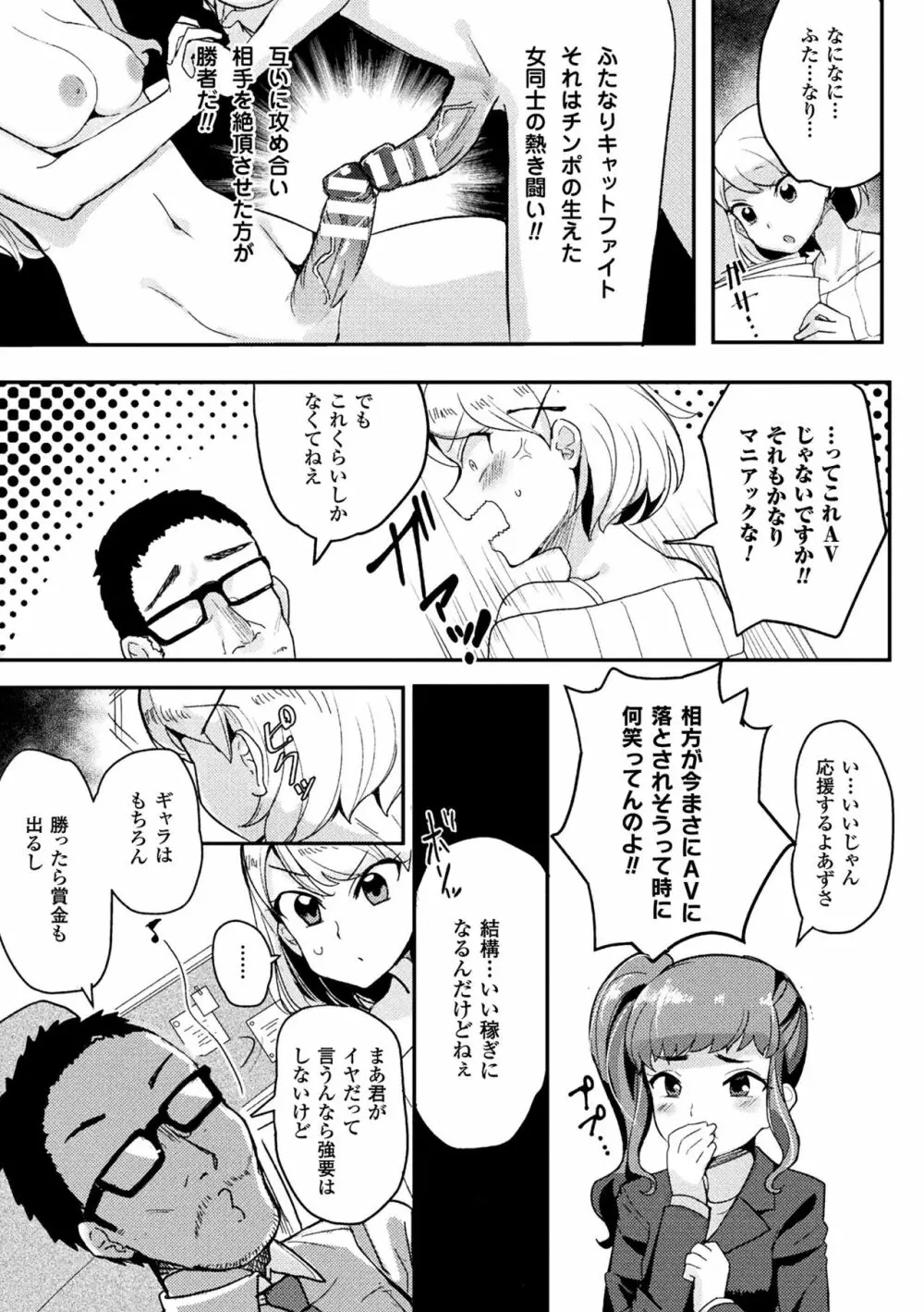 二次元コミックマガジン ふたなりバトルファック!! Vol.1 67ページ