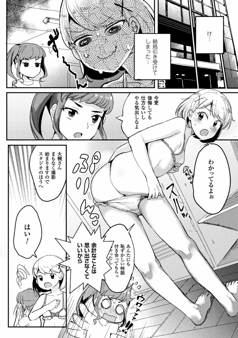 二次元コミックマガジン ふたなりバトルファック!! Vol.1 68ページ