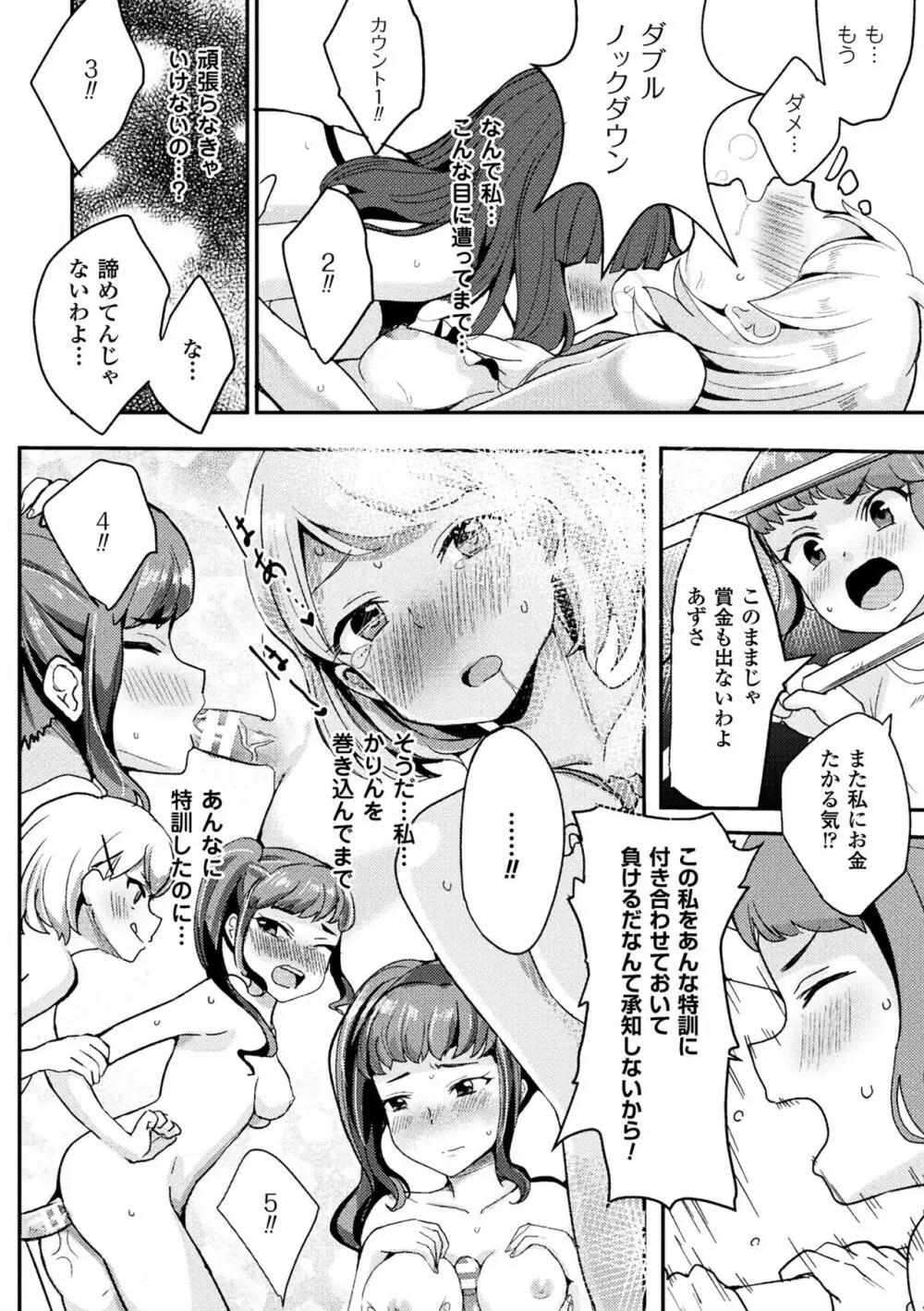 二次元コミックマガジン ふたなりバトルファック!! Vol.1 81ページ