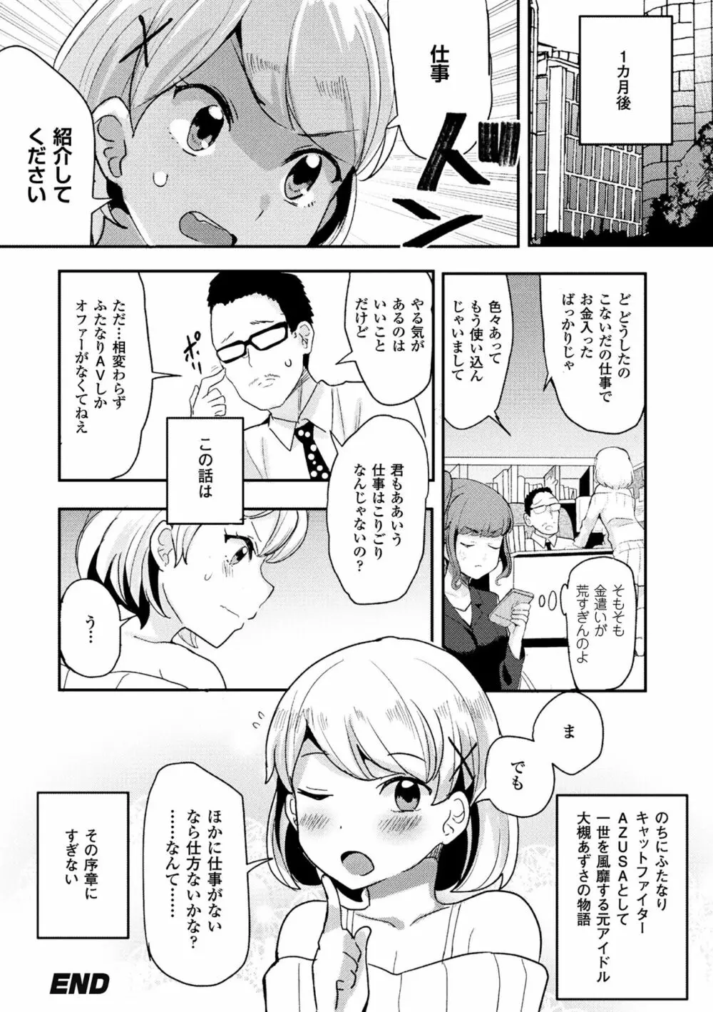 二次元コミックマガジン ふたなりバトルファック!! Vol.1 86ページ
