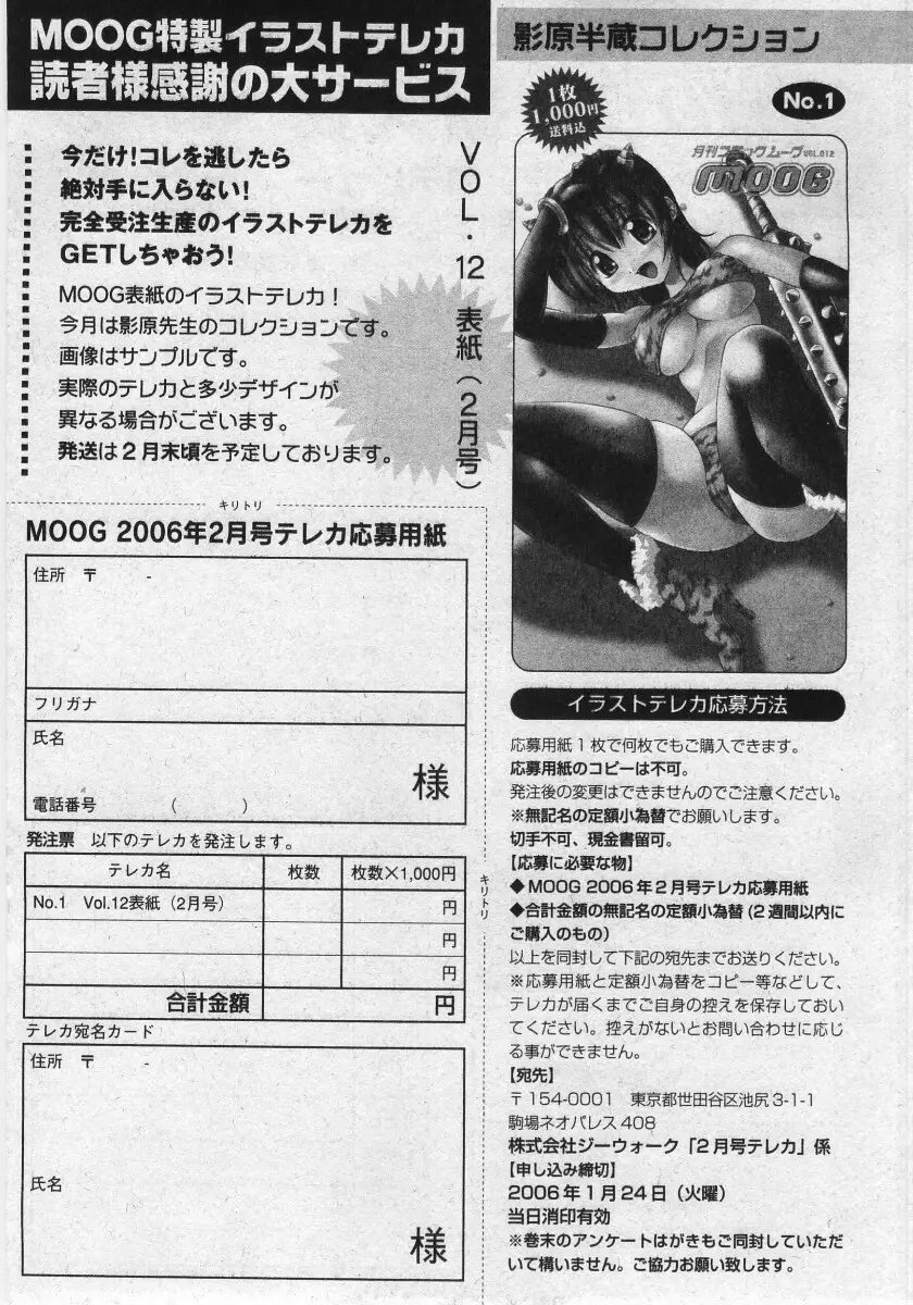 Comic Moog 2006-02 265ページ