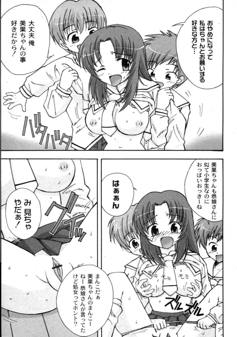 Comic Moog 2006-04 228ページ