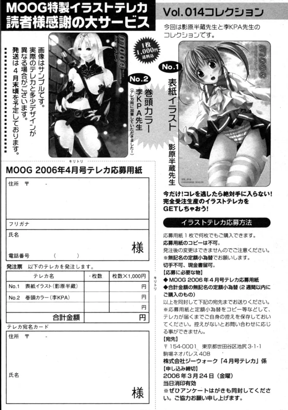 Comic Moog 2006-04 264ページ