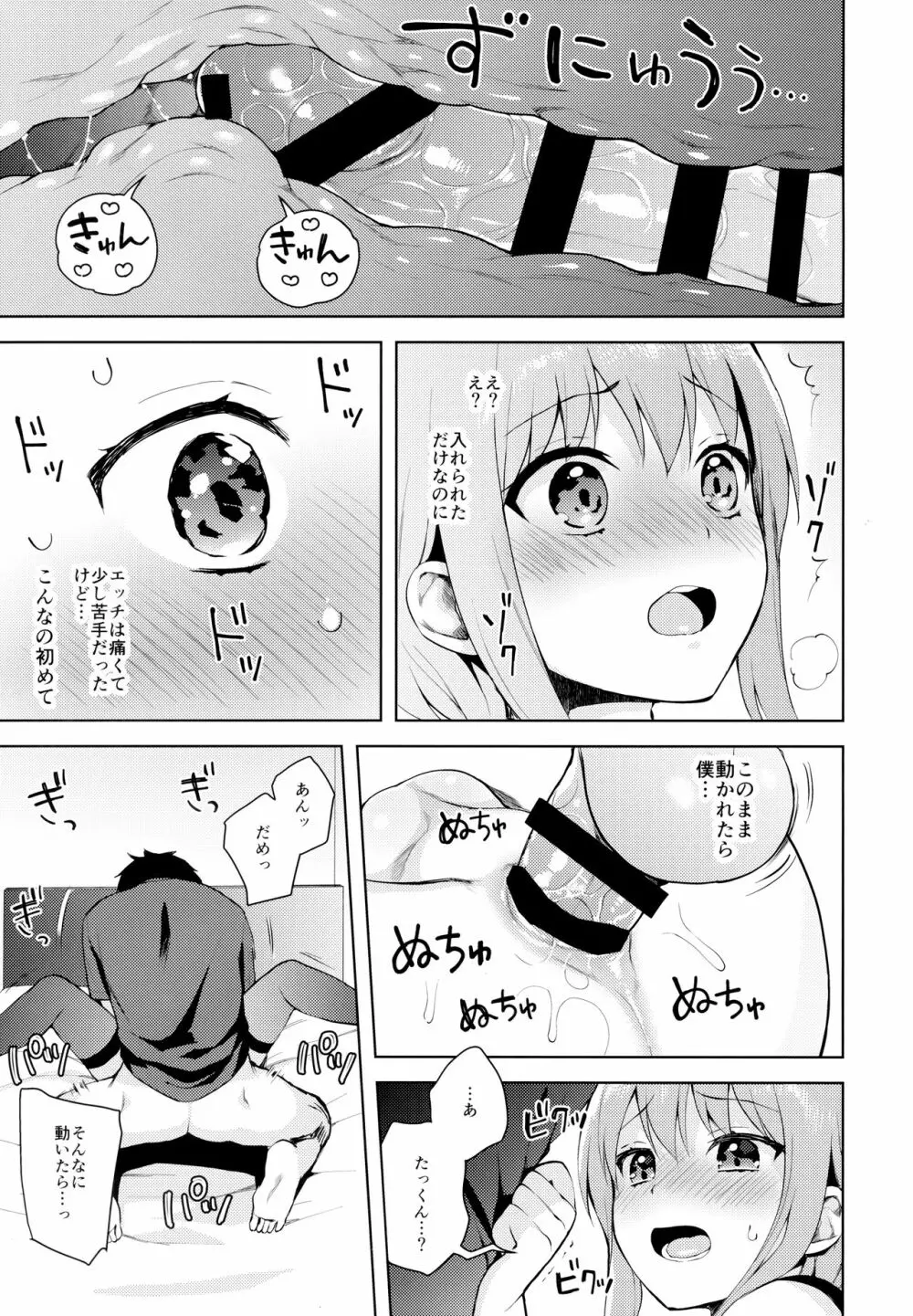 彼女ごっこ 36ページ