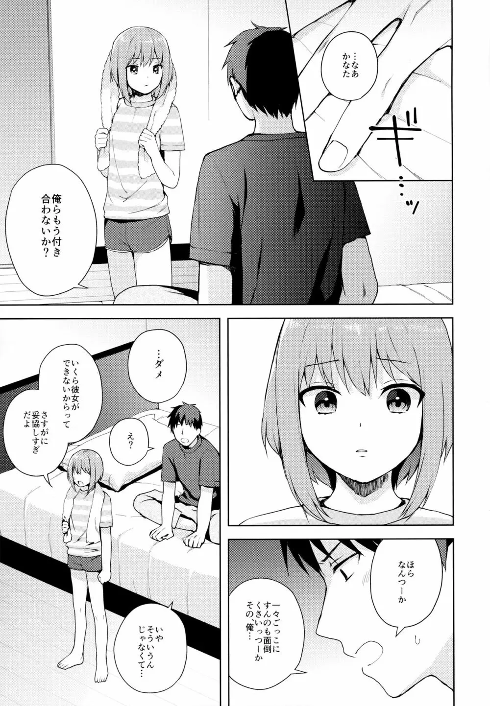 彼女ごっこ 48ページ