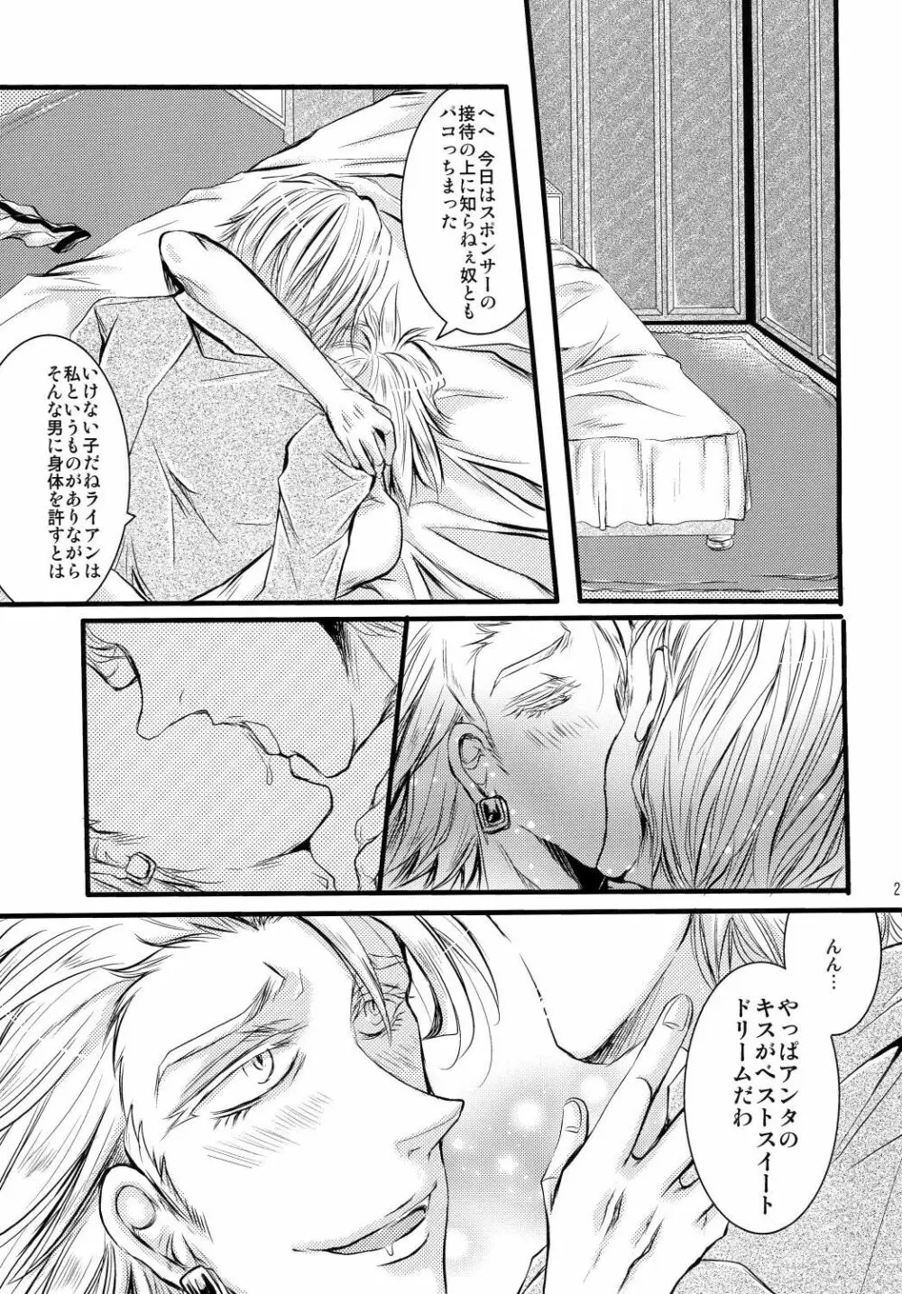 俺の♥♥♥にキスをしな♥ 25ページ