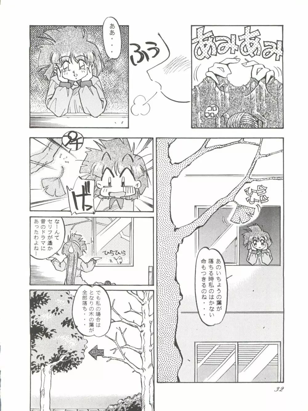 PUSSY-CAT スペシャル9 まだやるセーラームーンR 31ページ
