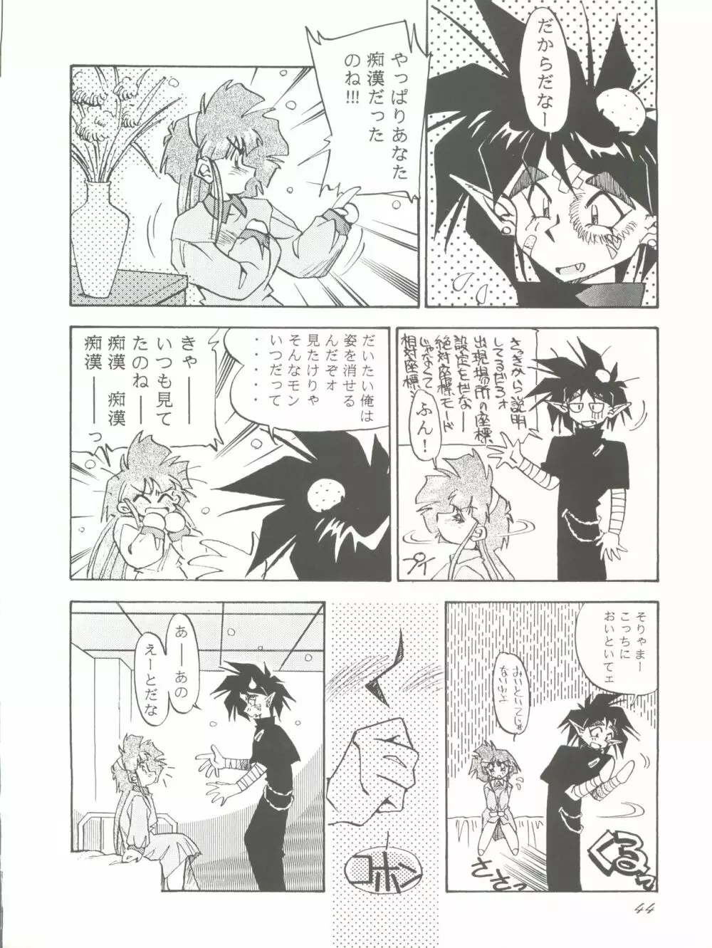 PUSSY-CAT スペシャル9 まだやるセーラームーンR 43ページ