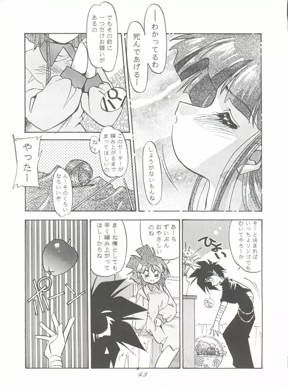 PUSSY-CAT スペシャル9 まだやるセーラームーンR 44ページ