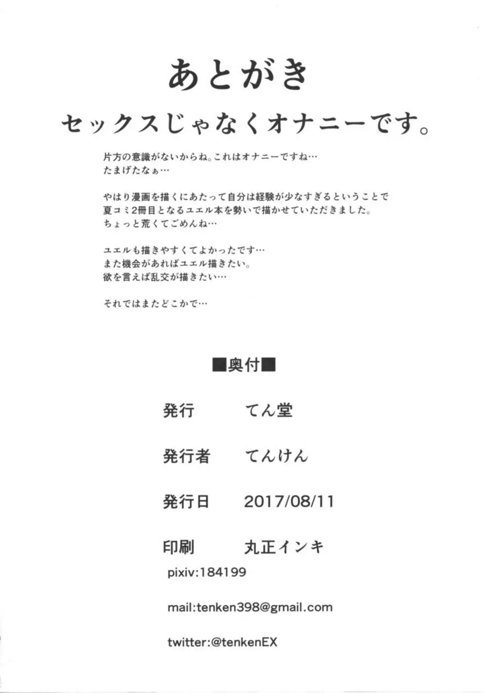 ユエルが寝てる団長にXXXする話 18ページ