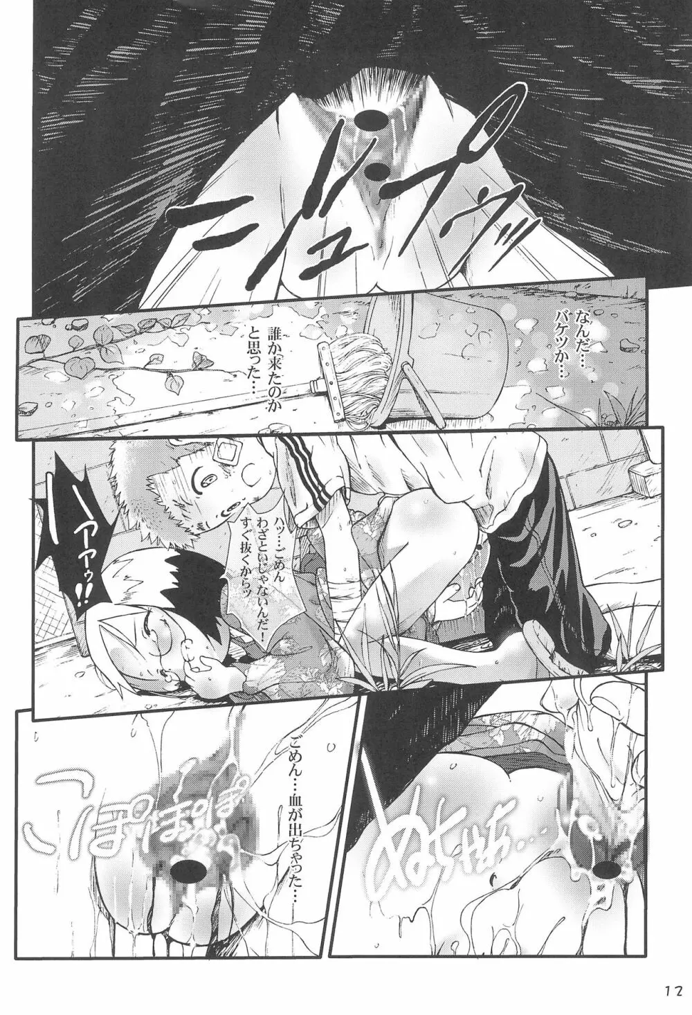 神降臨!! vol.3 12ページ
