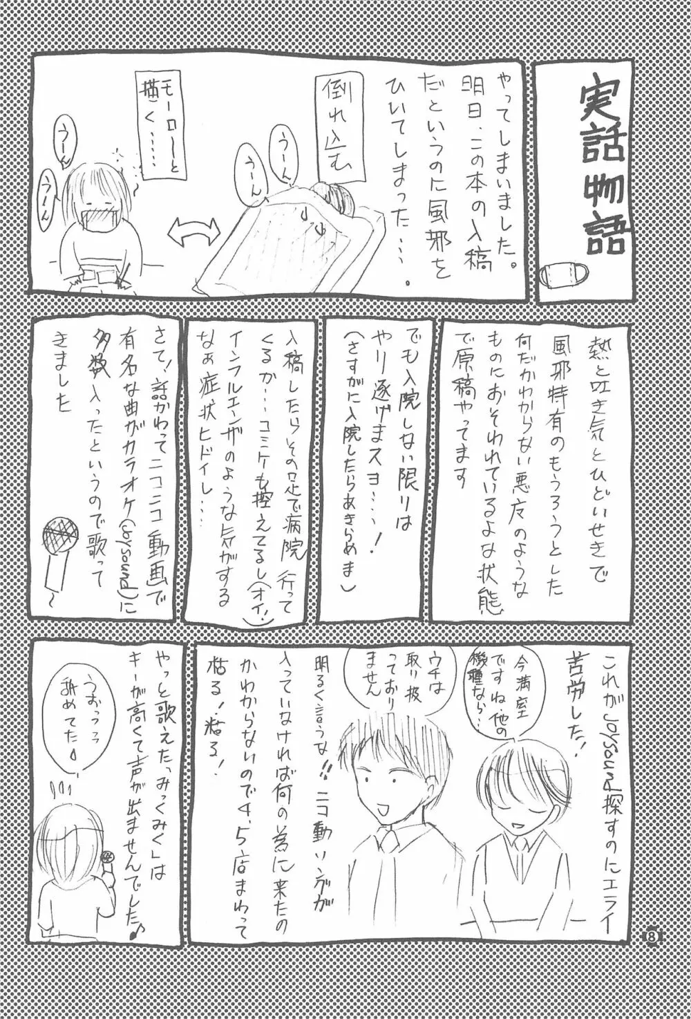 伝説のアニメA 10ページ