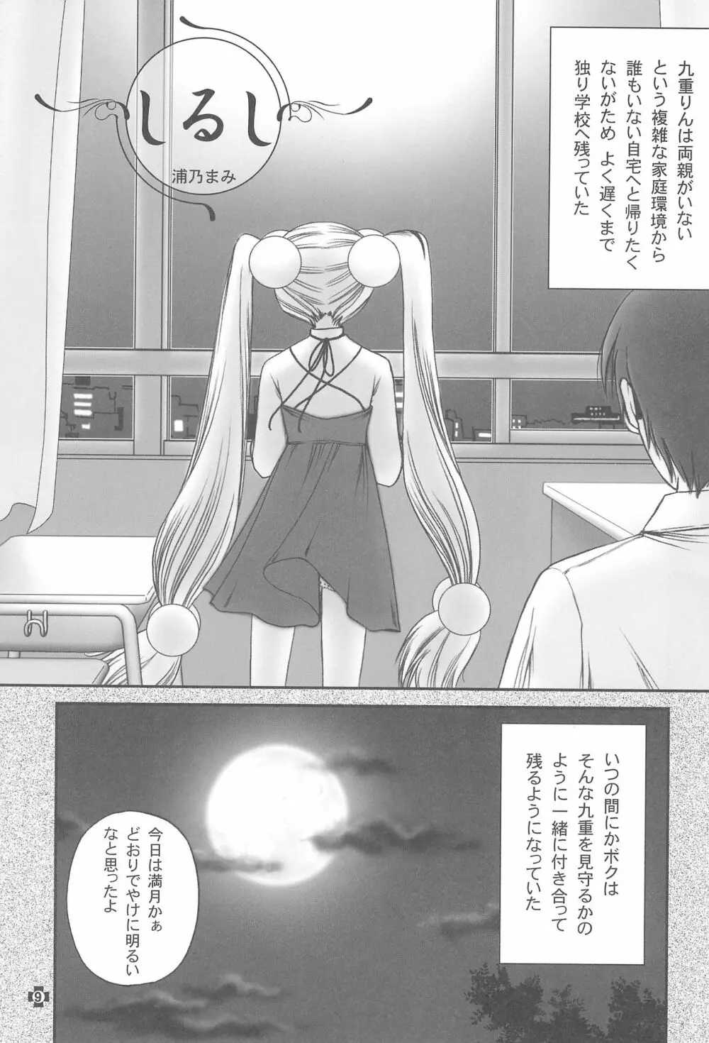 伝説のアニメA 11ページ