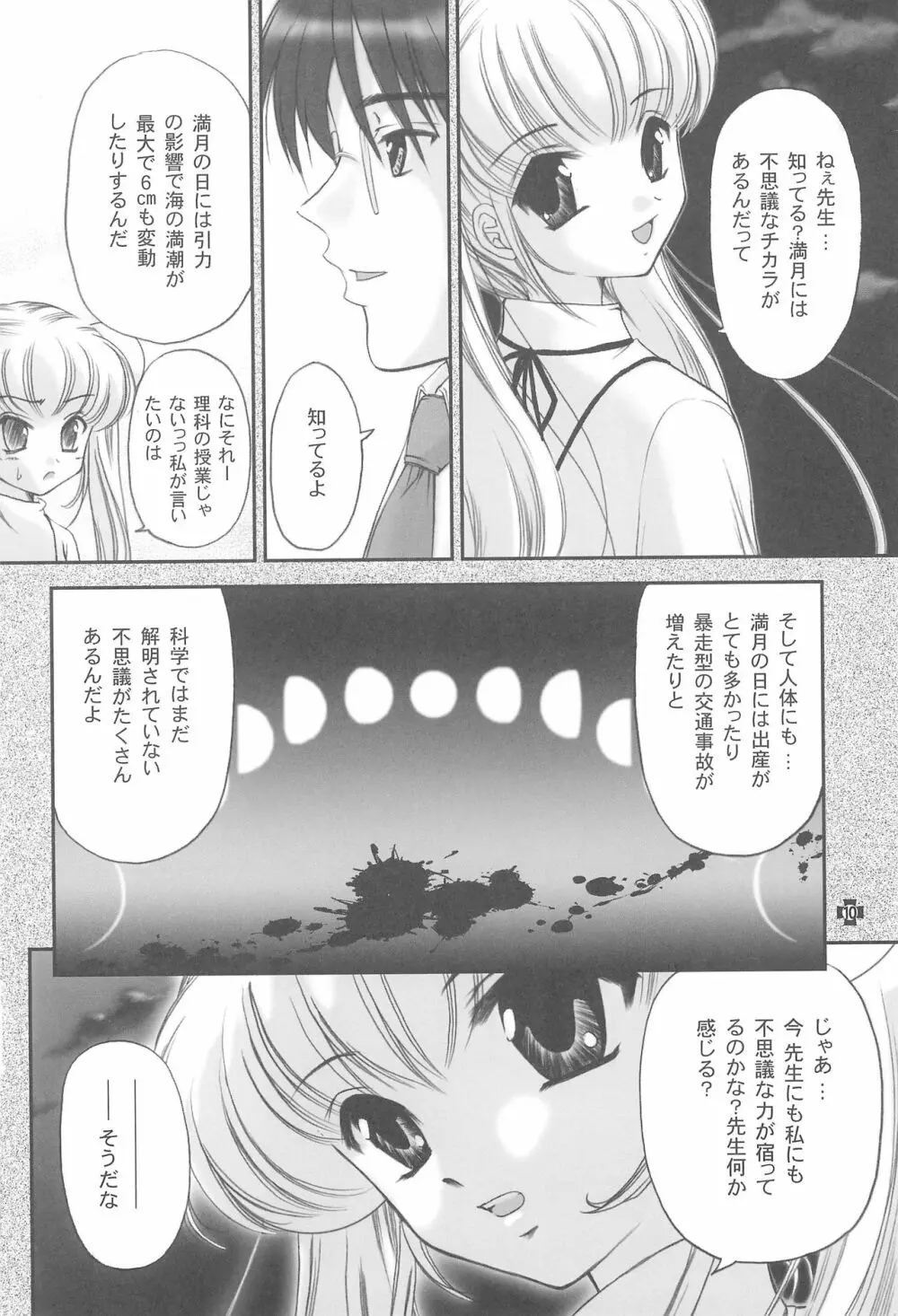 伝説のアニメA 12ページ