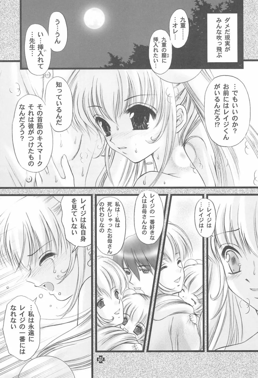 伝説のアニメA 17ページ