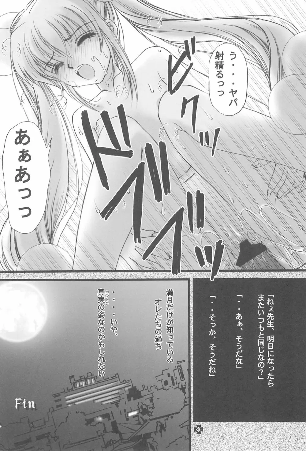 伝説のアニメA 22ページ