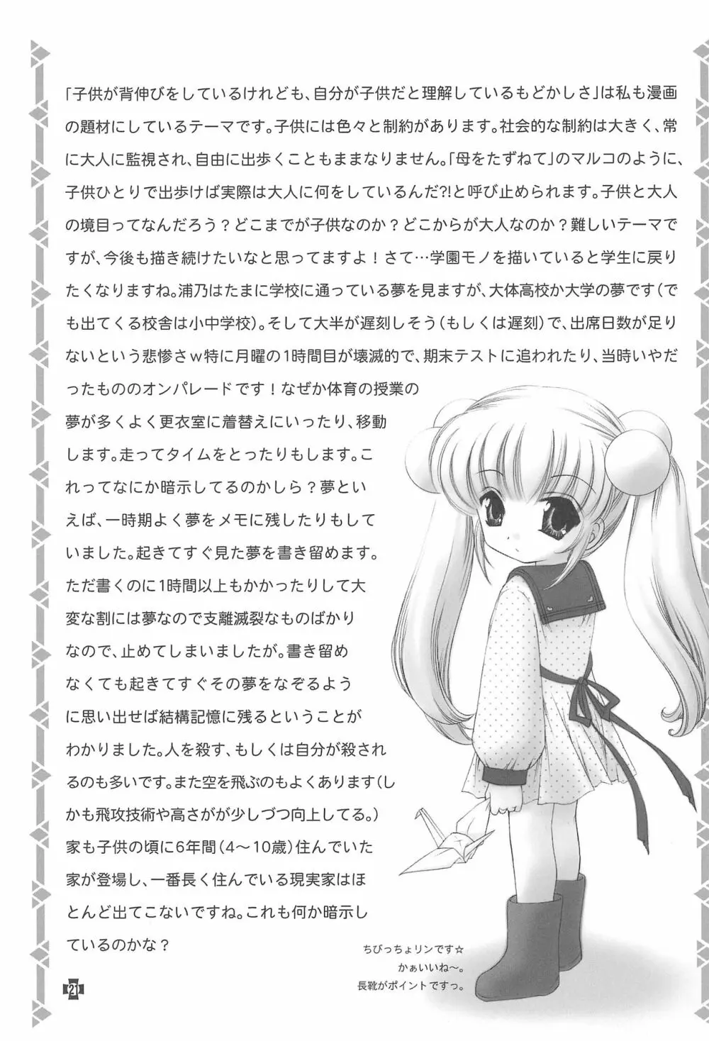 伝説のアニメA 23ページ