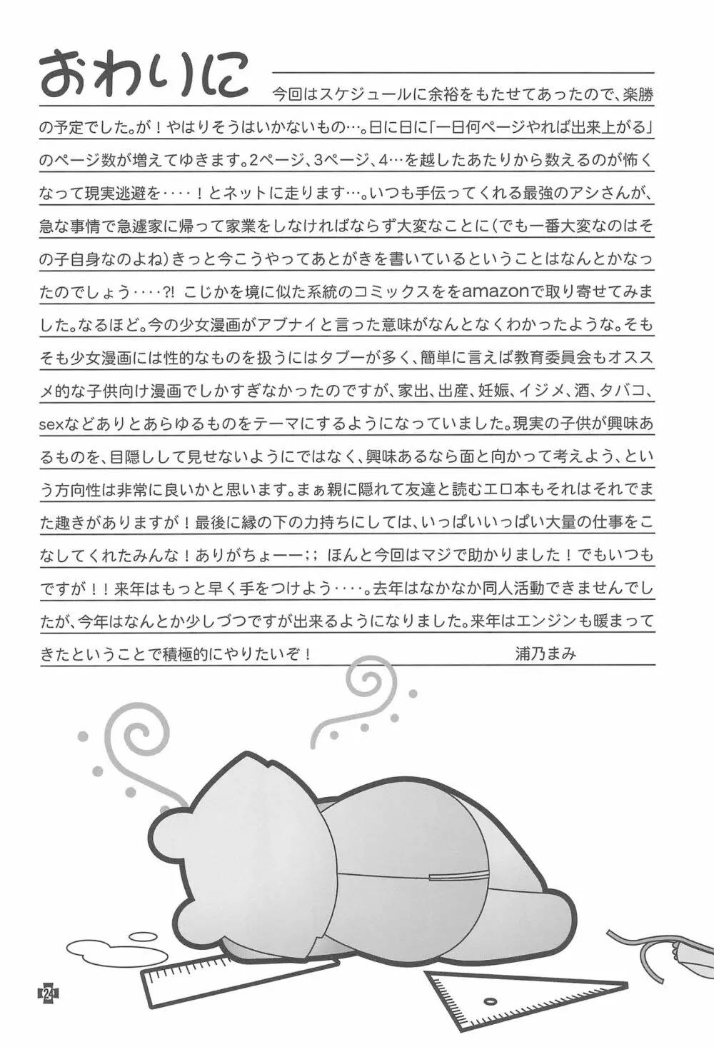 伝説のアニメA 26ページ