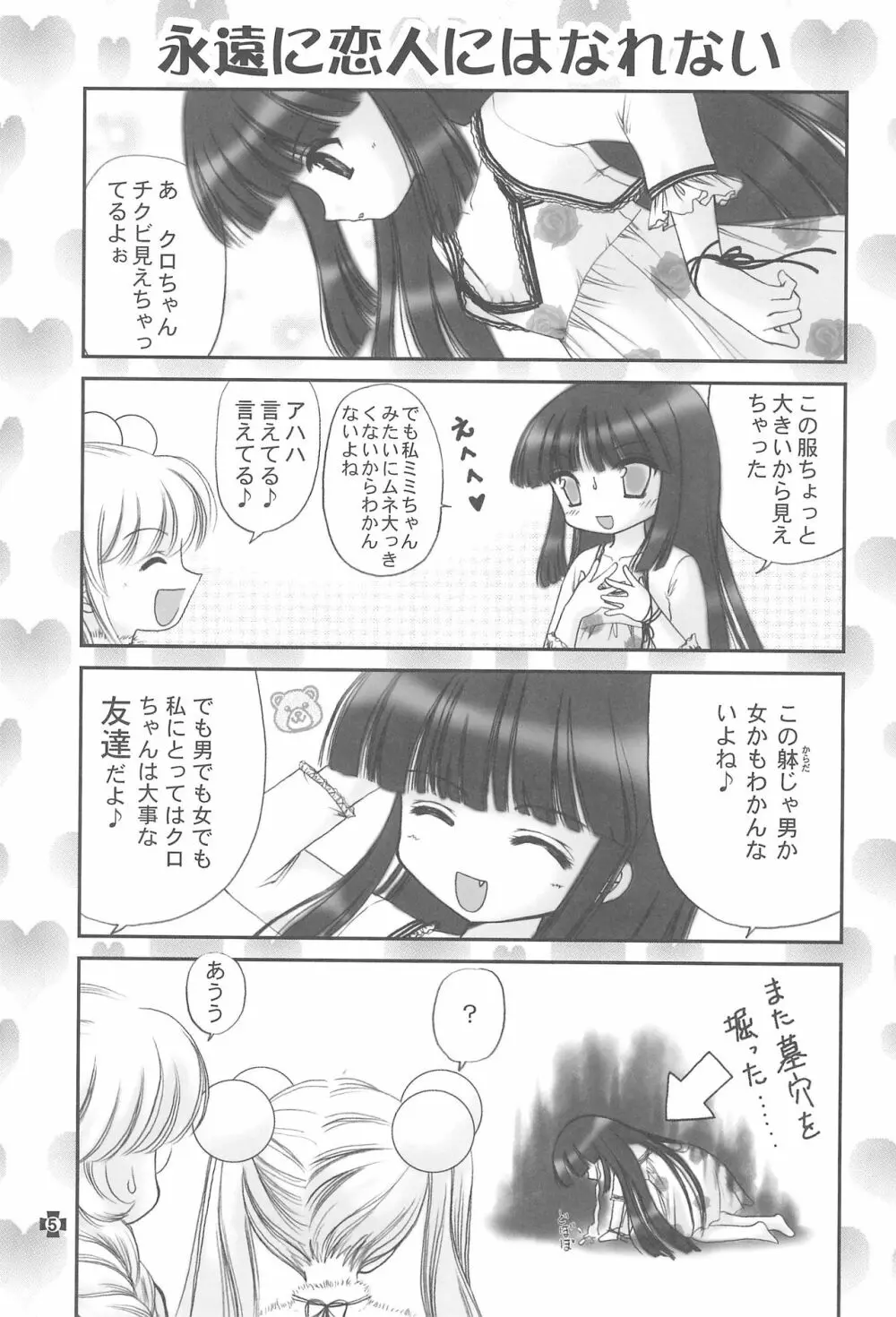 伝説のアニメA 7ページ
