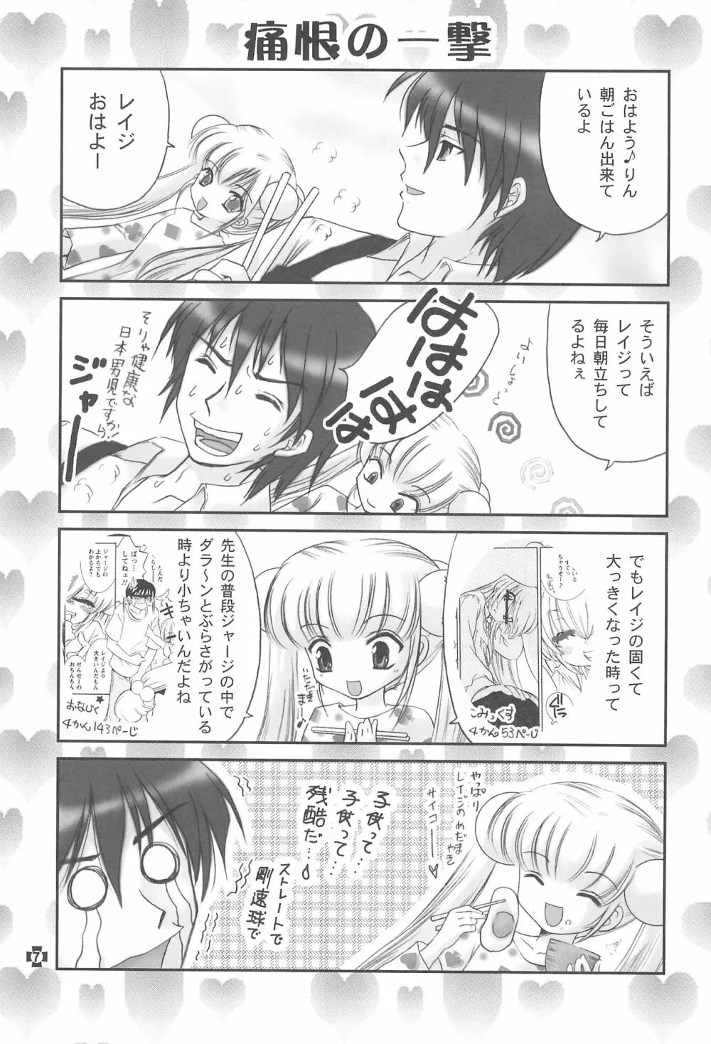 伝説のアニメA 9ページ