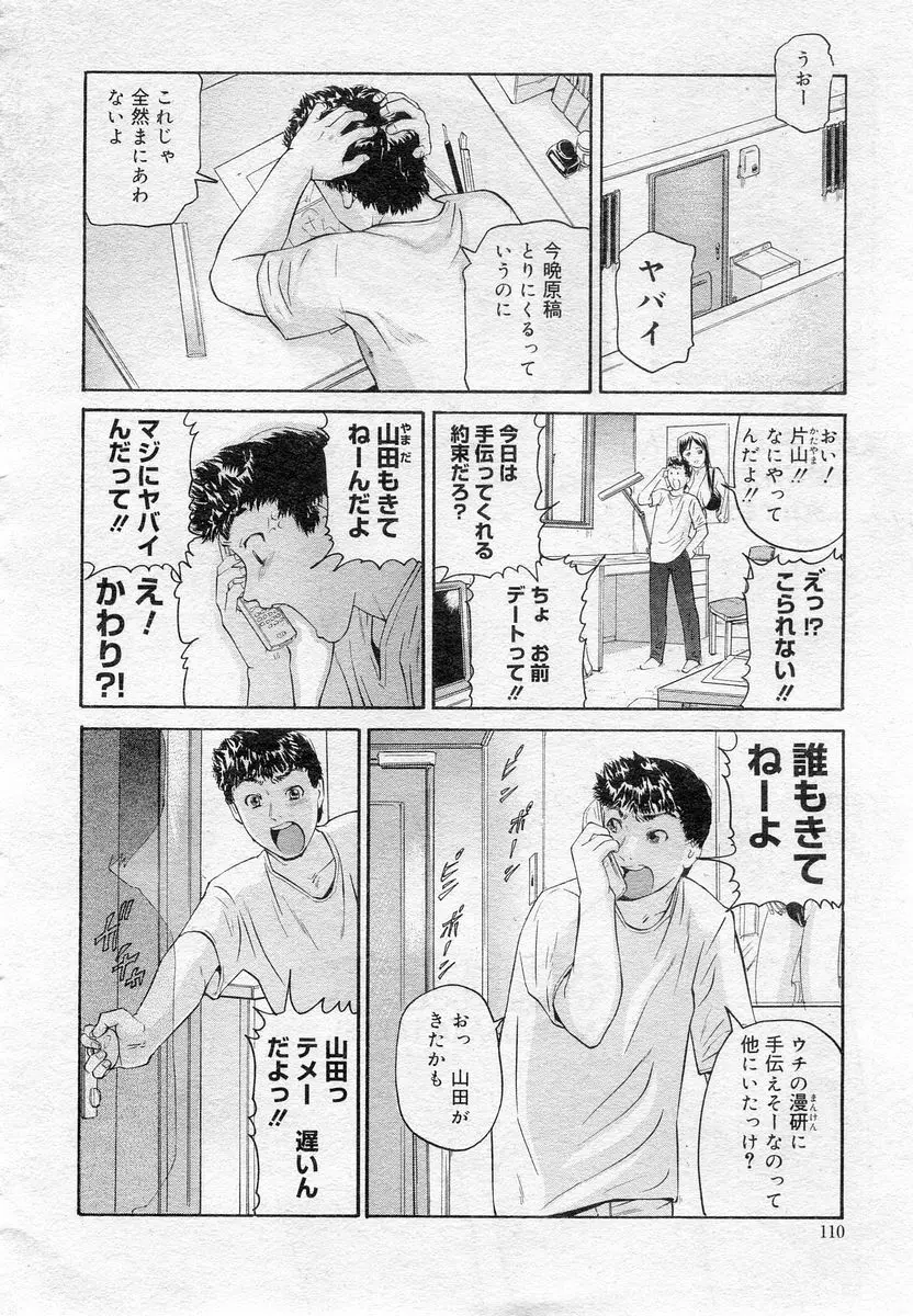 COMIC Muga 2005-12 107ページ